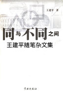 同与不同之间 封面
