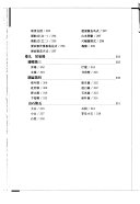 中国历代园林图文精选 封面