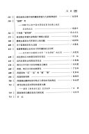 民族研究文汇: 民族历史篇 封面