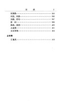 东北师范大学图书馆藏古籍善本书目解題 封面