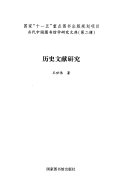 历史文献研究 封面