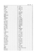 简明中国古典文艺辞典 封面