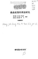 商业政策的调查研究 封面
