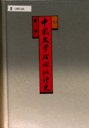 中国文学理論批评史 封面
