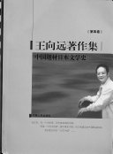 王向远著作集 封面