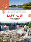 江河之美 封面