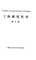 上海研究论丛 封面
