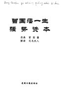 曾国藩为官从政 封面
