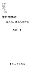 沈从文 封面