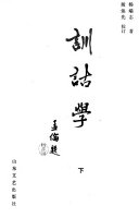 训诂学 封面