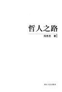 哲人之路 封面