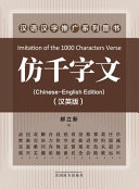 仿千字文(Imitation of the 1000 Characters Verse, Bilingual Edition) 封面