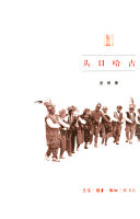 头目哈古 封面