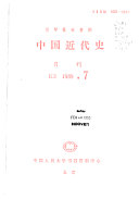 中国近代史 封面