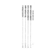 国译禪学大成 封面
