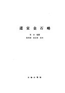 道家金石略 封面