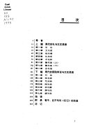 周代文艺思想概观 封面