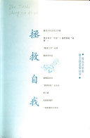 拯救自我 封面