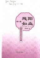 残阳如血 封面