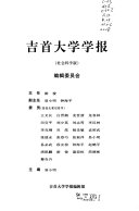 Jishou da xue xue bao 封面