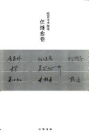 皓首学术随笔 封面