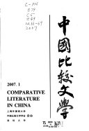 中国比较文学 封面