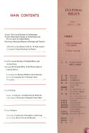 文物参考资料 封面