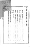 那珂通世遗书 封面