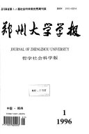 Zhengzhou da xue xue bao 封面