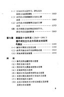 中国古代北方民族史新论 封面