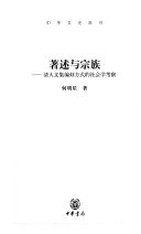 著述与宗族 封面