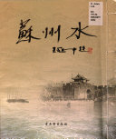 苏州水 封面