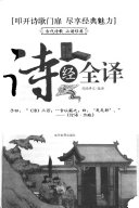 诗经全译 封面