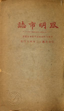 昆明市誌 封面