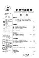 科学技术哲学 封面