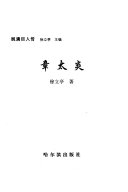 章太炎 封面