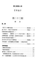 哲学論评 封面