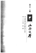 山西文学 封面