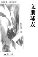 文朋球友 封面