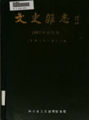文史杂志 封面