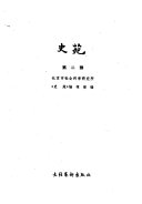 史苑 封面