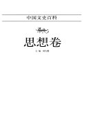 中国文史百科 封面