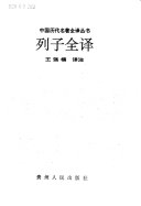 列子全译 封面