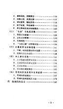 儒家思想与东方型经营管理 封面