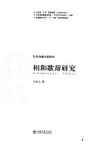 相和歌辞研究 封面