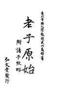 老子原始 封面