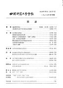 Sichuan shi fan da xue xue bao 封面