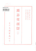 通志堂經解: 易 封面