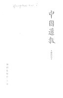 中国道敎 封面