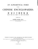 欽定古今圖书集成 封面